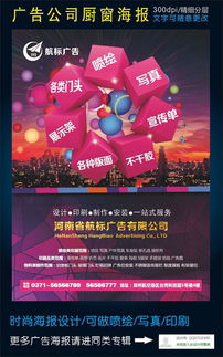 廣告宣傳海報(bào)設(shè)計(jì)素材與代理服務(wù)指南