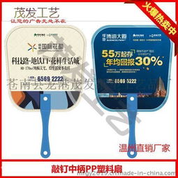 上饒廣告扇子制作 PP廣告扇圖片與專業(yè)服務(wù)解析